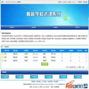 智睿学校选课系统 v6.5.0