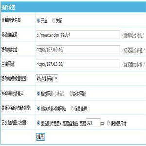 K358 【帝国CMS插件】支持7.5 7.2 移动同步生成插件 帝国多端访问必备插件 模板开发者必备插件