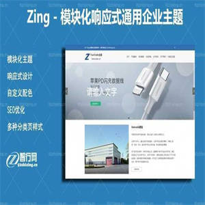 【WP主题】Zing模块化响应式通用企业商城WordPress主题V2.2.1版