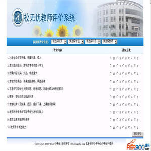 校无忧教师评价系统 v2.8
