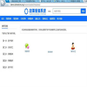 启明星故障报修系统Servicedesk(微信公众号版) v34.0