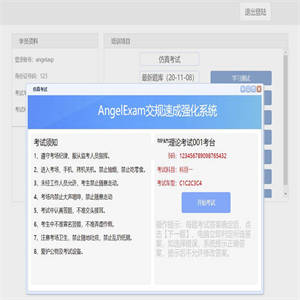 Angel工作室(AngelExam)驾校考试系统 v1.0