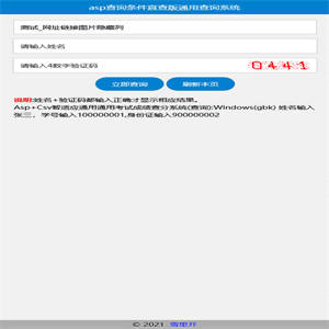 Asp+Csv智适应通用成绩查询系统 v20210730