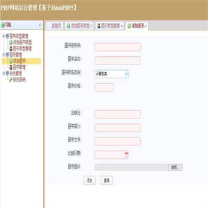 图书管理系统源码 ThinkPHP5 MVC框架