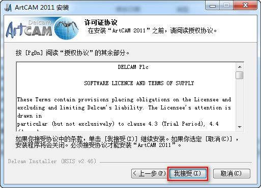 ArtCAM 2011中文版安装破解图文教程