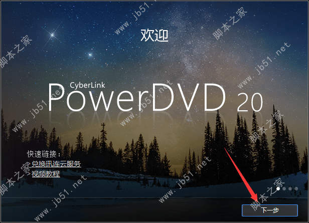 PowerDVD20极致版下载