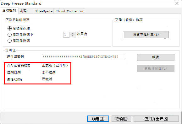 冰点还原win10系统永久版