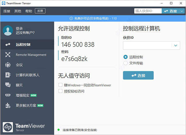 teamviewer特别版电脑版