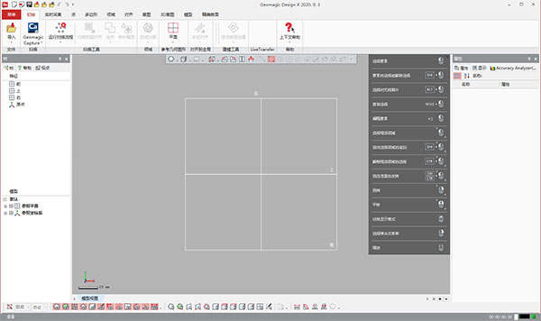 Geomagic Design X 2020中文特别版