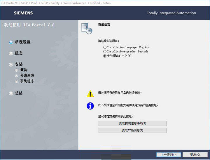 西门子博图软件TIA Portal V18