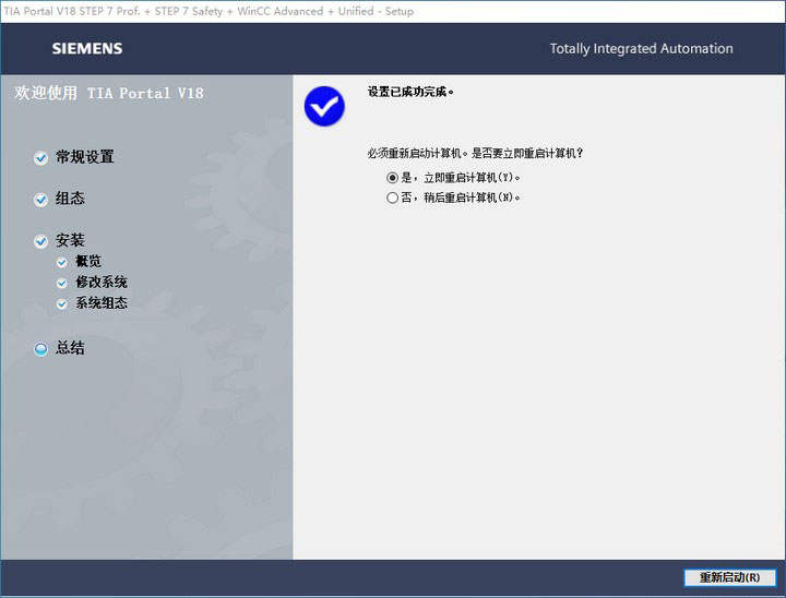 西门子博图软件TIA Portal V18