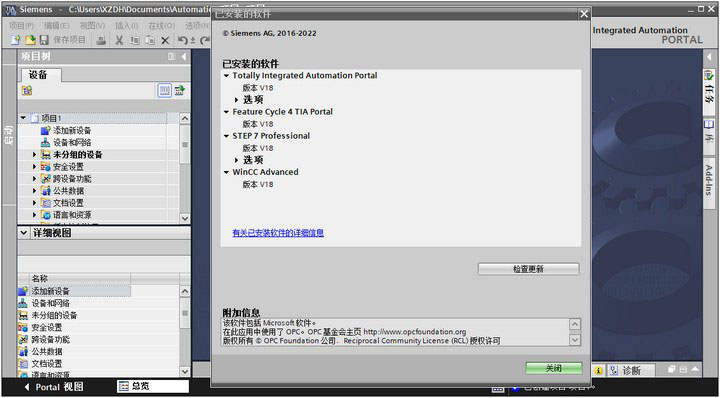 西门子博图软件TIA Portal V18