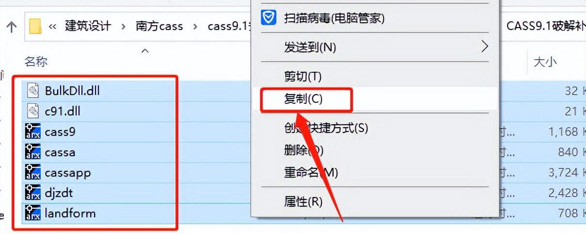 南方CASS 9.1软件安装包下载及安装教程