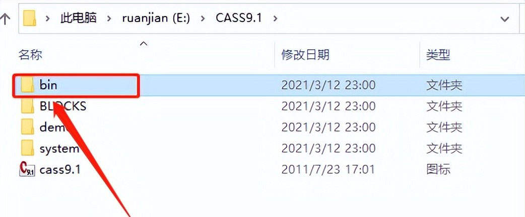 南方CASS 9.1软件安装包下载及安装教程