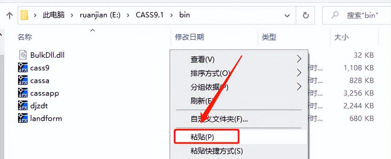 南方CASS 9.1软件安装包下载及安装教程